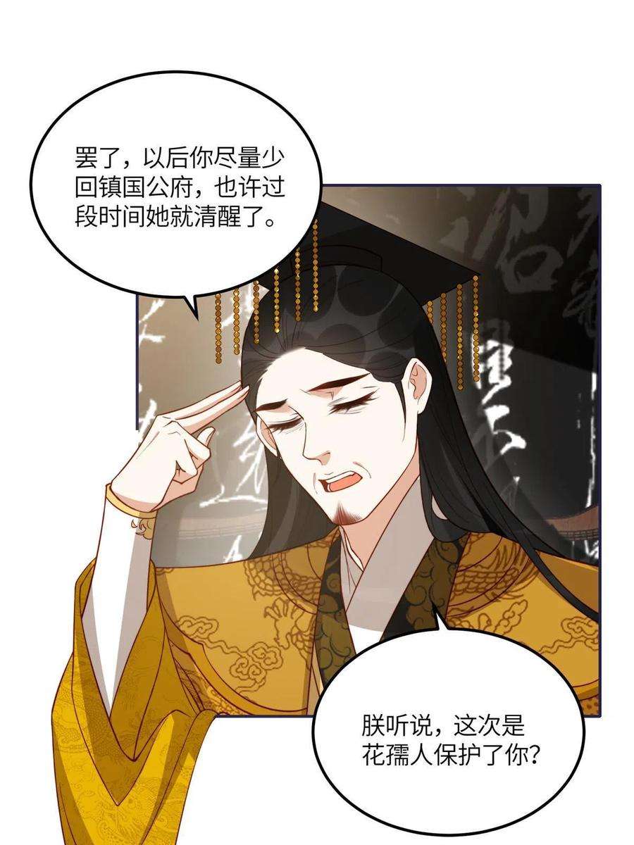 摆烂后我掌控王爷芳心11 教训