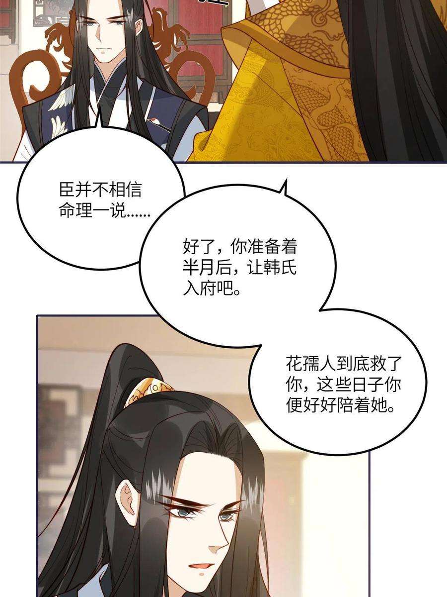 摆烂后我掌控王爷芳心11 教训