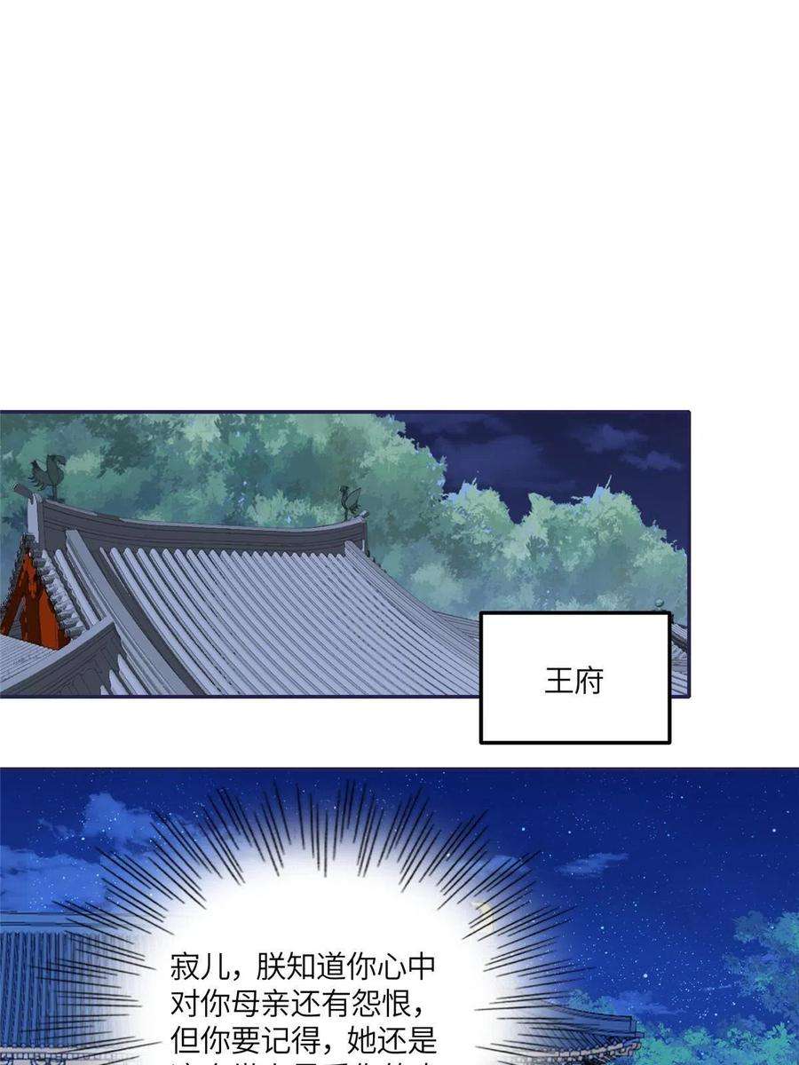摆烂后我掌控王爷芳心11 教训