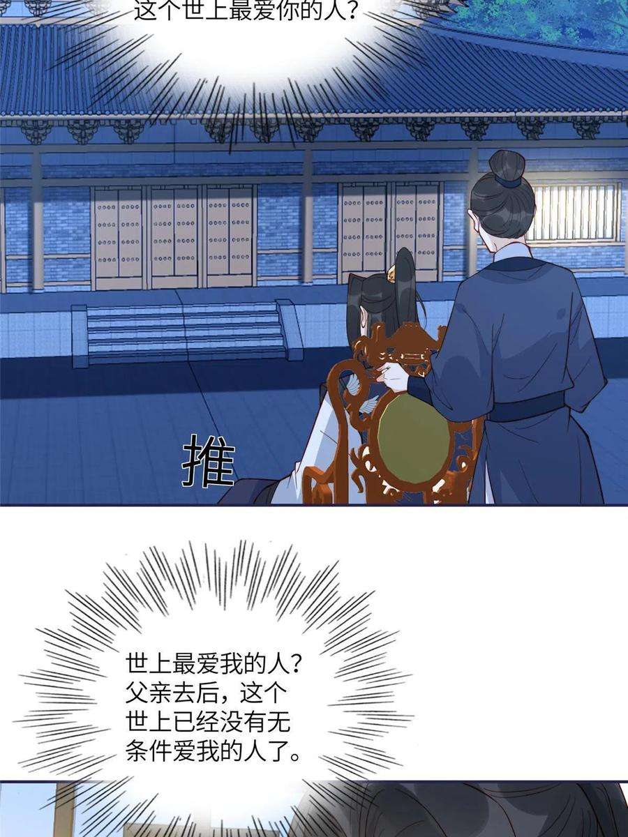 摆烂后我掌控王爷芳心11 教训