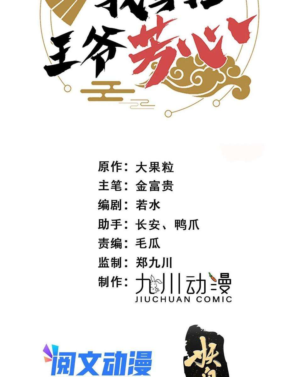 摆烂后我掌控王爷芳心11 教训