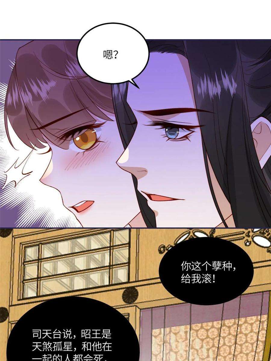 摆烂后我掌控王爷芳心11 教训
