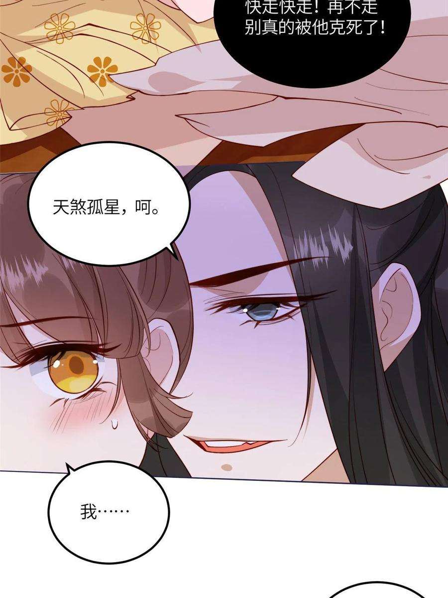 摆烂后我掌控王爷芳心11 教训