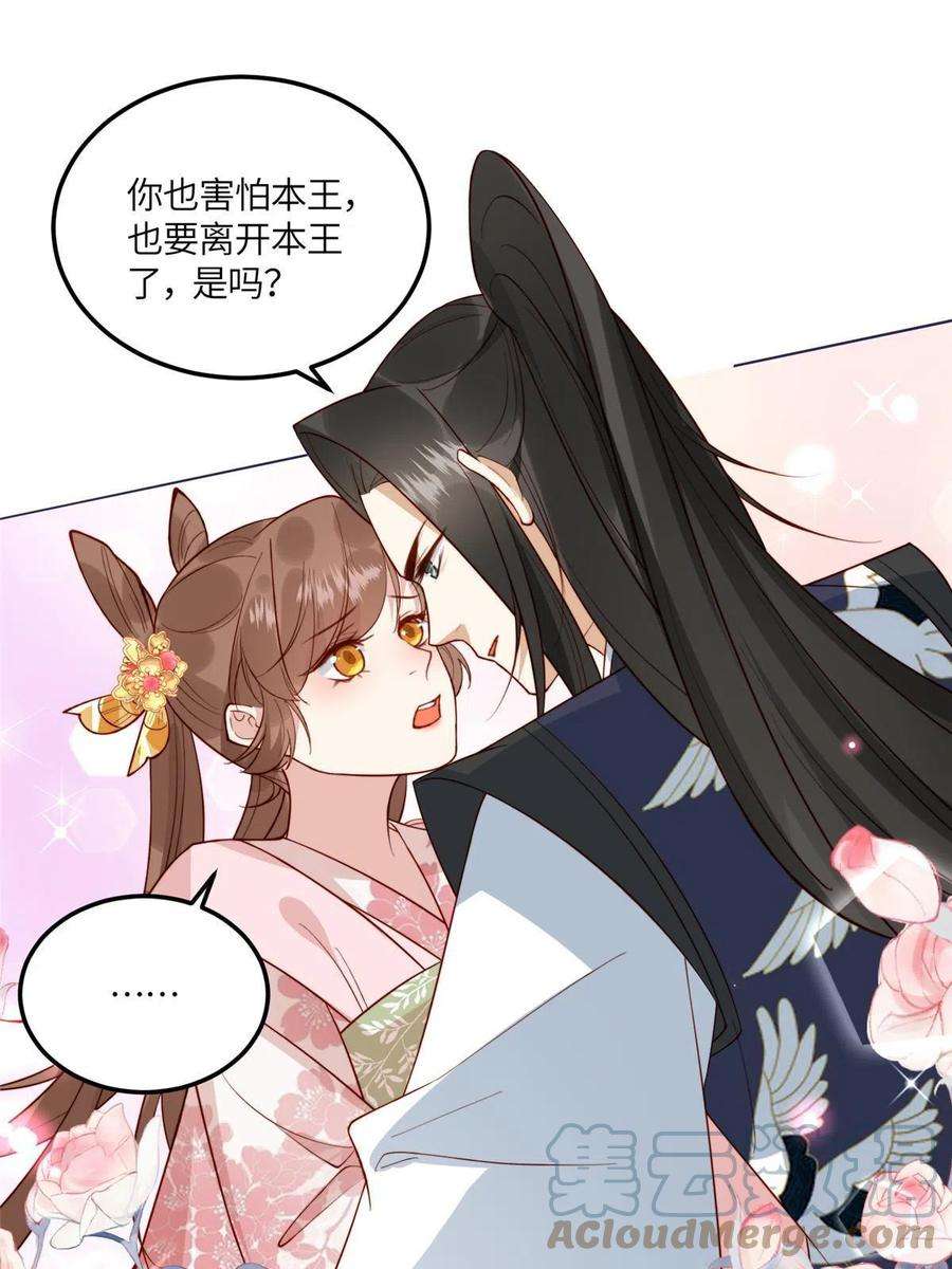 摆烂后我掌控王爷芳心11 教训