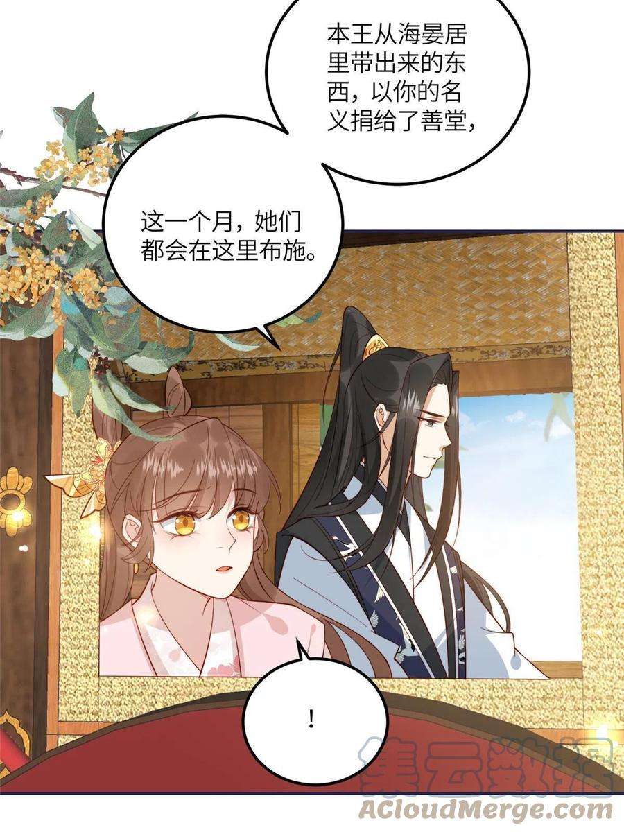 摆烂后我掌控王爷芳心11 教训