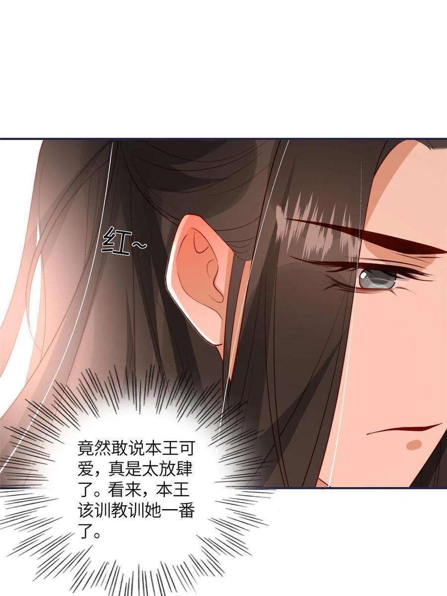 摆烂后我掌控王爷芳心11 教训