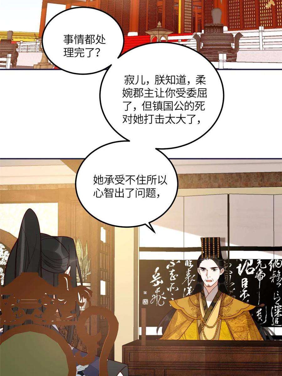 摆烂后我掌控王爷芳心11 教训