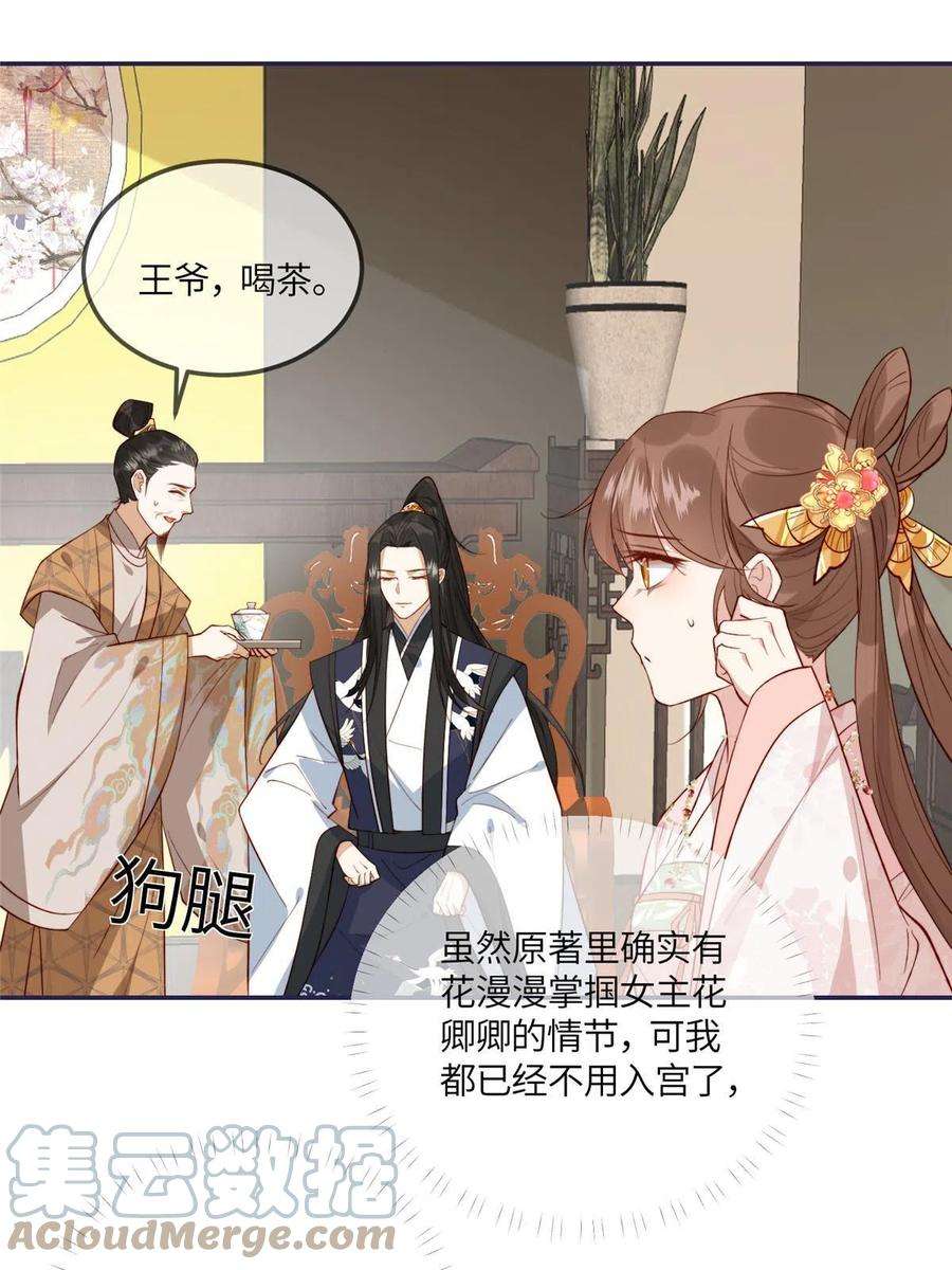 摆烂后我掌控王爷芳心12 系统新任务