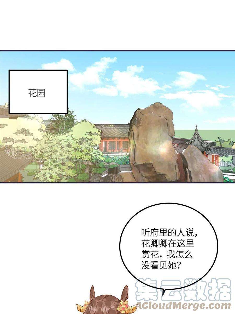 摆烂后我掌控王爷芳心12 系统新任务