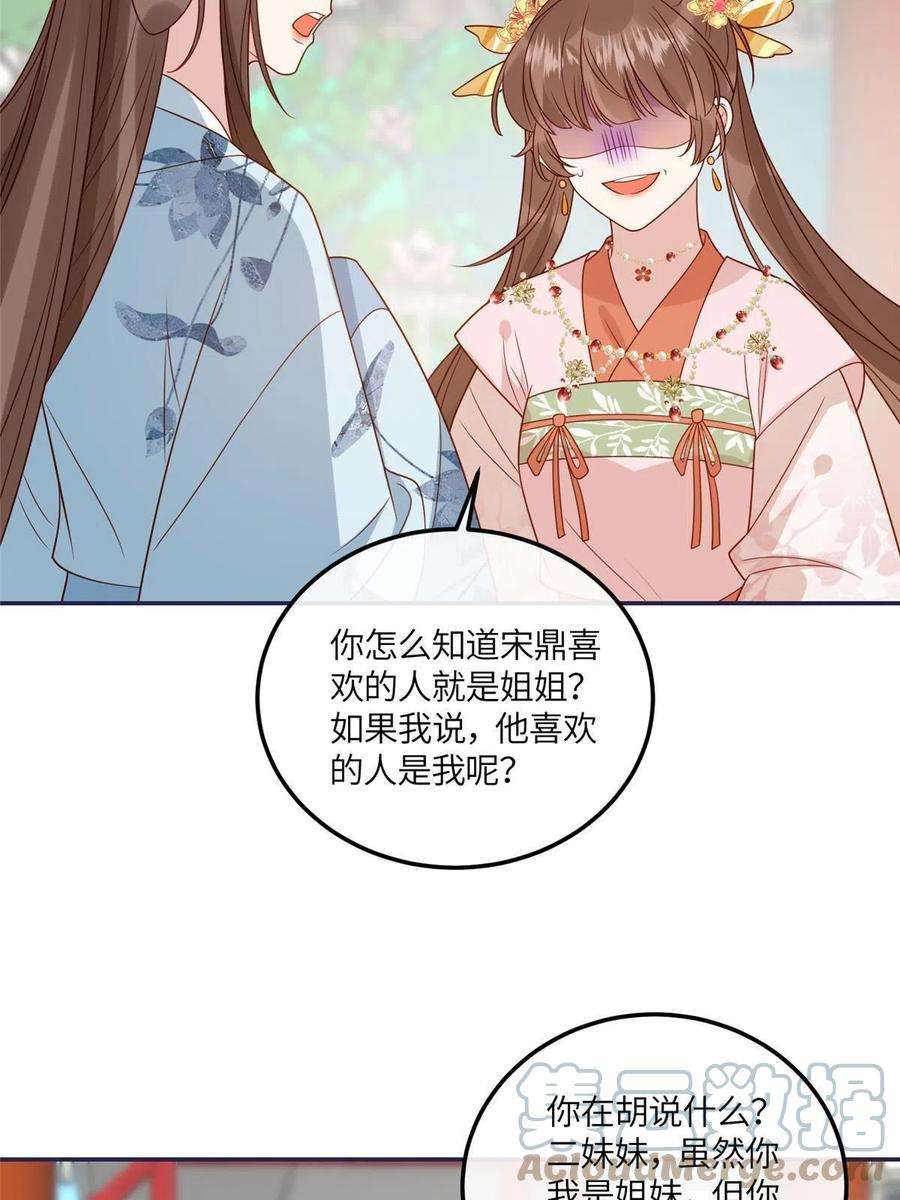 摆烂后我掌控王爷芳心13 偷听？