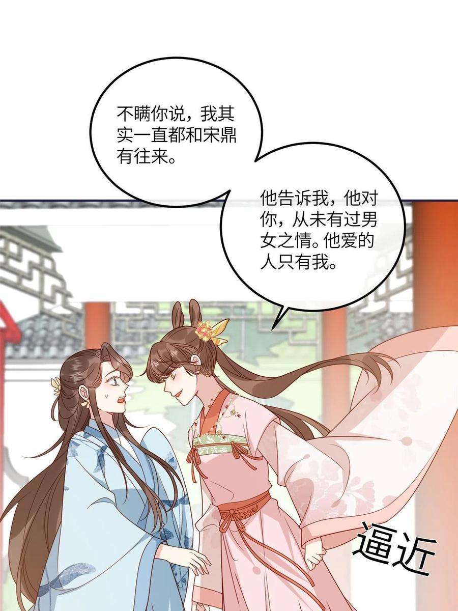 摆烂后我掌控王爷芳心13 偷听？