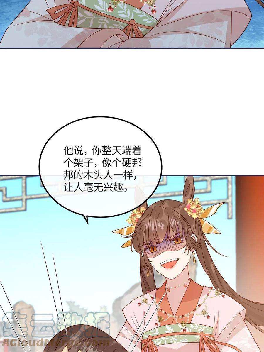 摆烂后我掌控王爷芳心13 偷听？