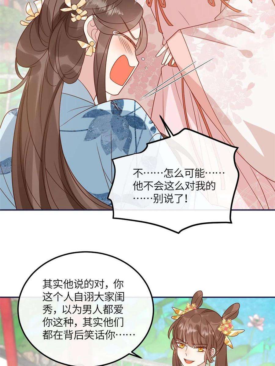 摆烂后我掌控王爷芳心13 偷听？