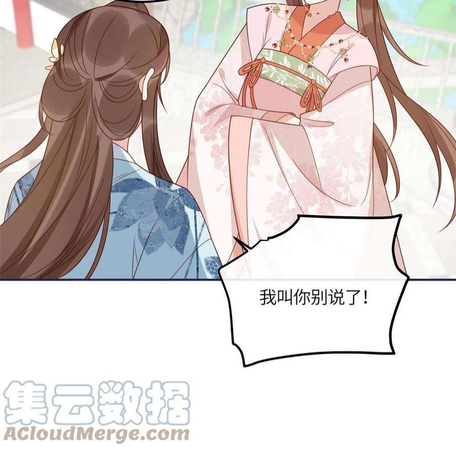 摆烂后我掌控王爷芳心13 偷听？