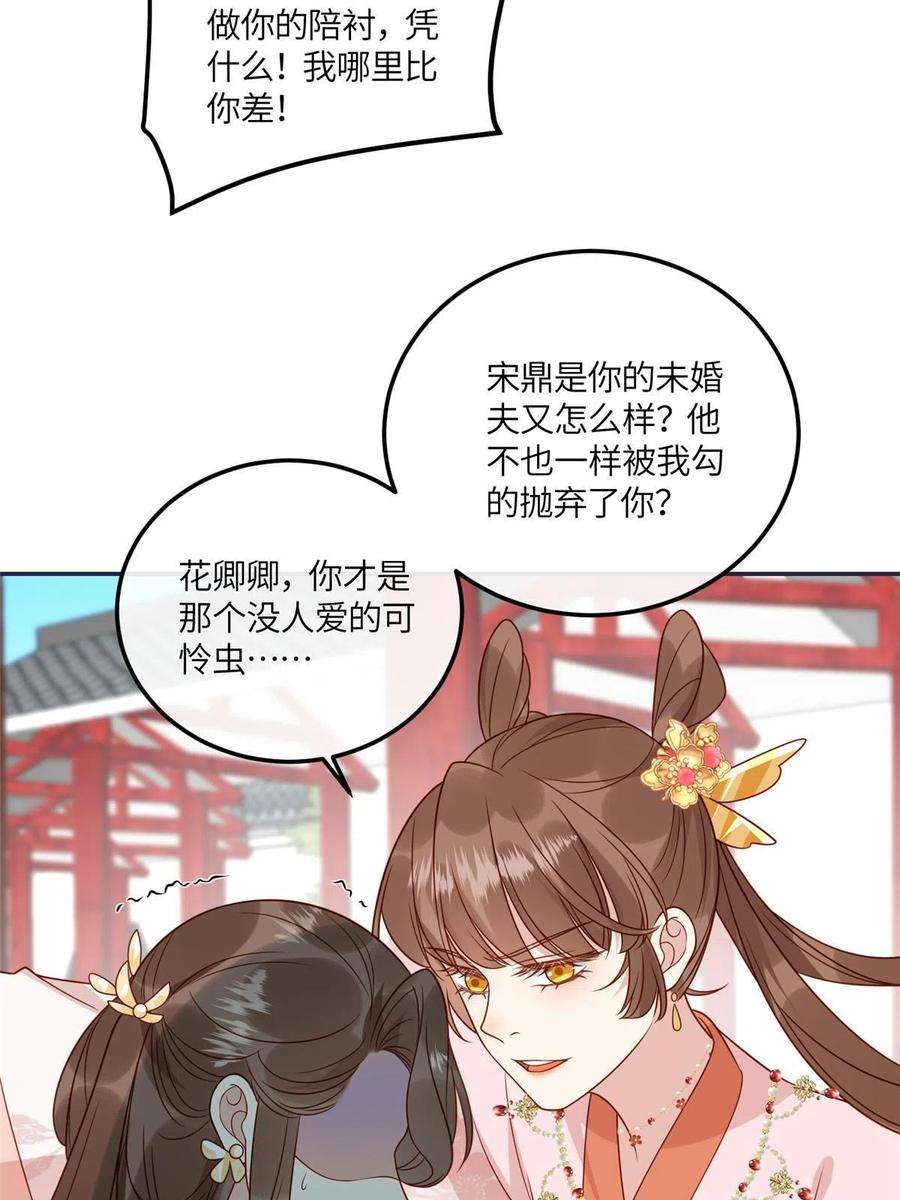 摆烂后我掌控王爷芳心13 偷听？