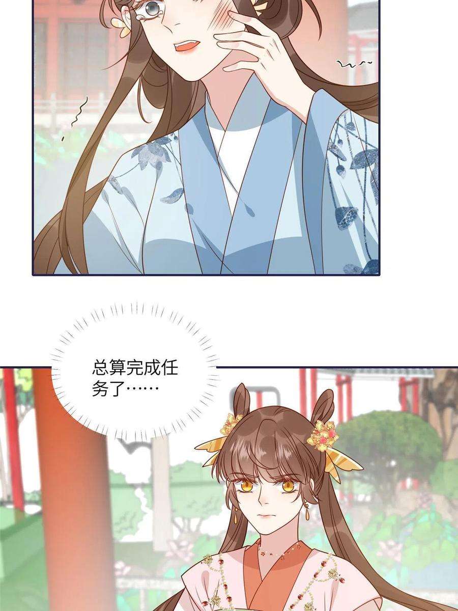 摆烂后我掌控王爷芳心13 偷听？