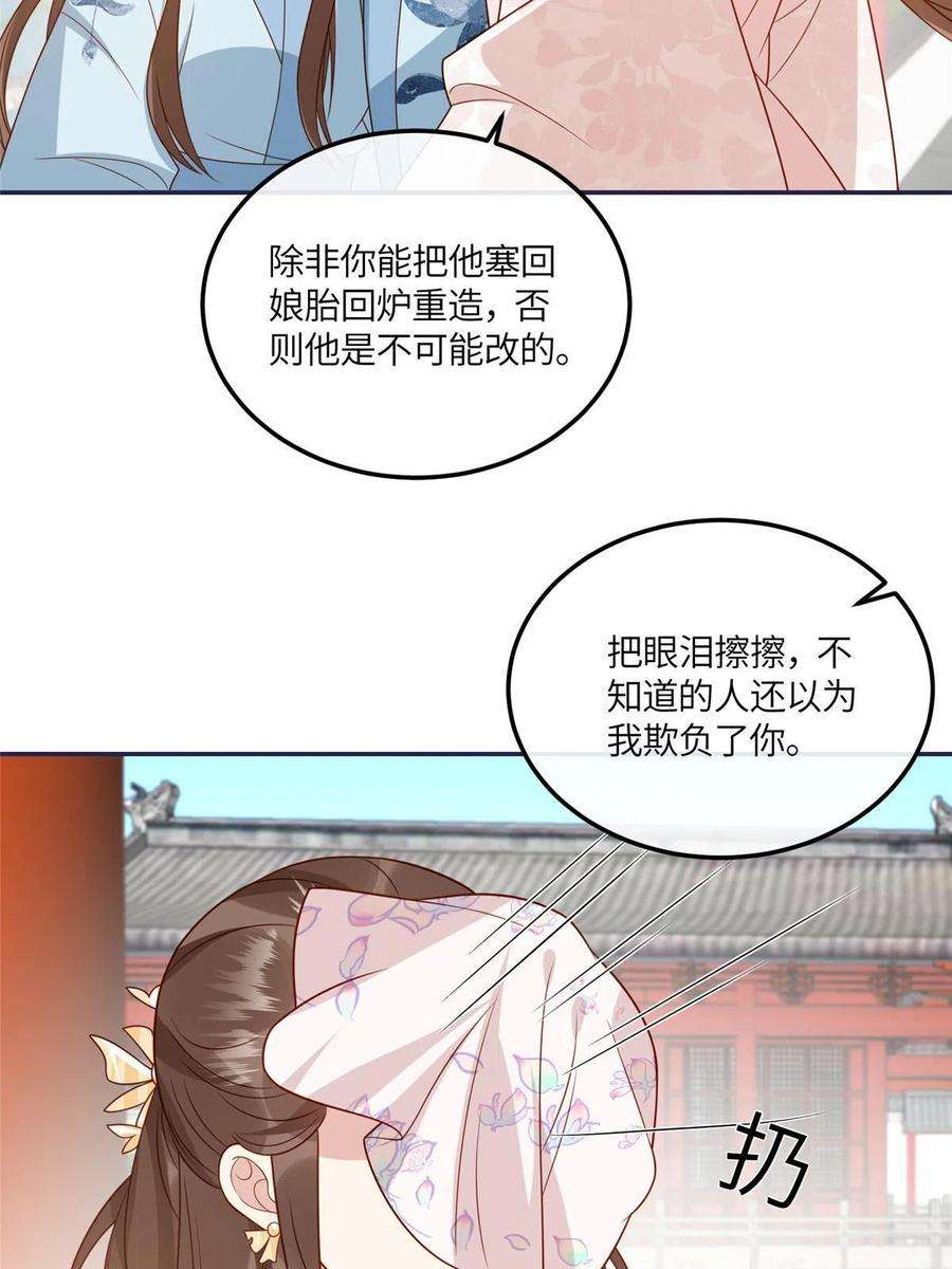 摆烂后我掌控王爷芳心13 偷听？
