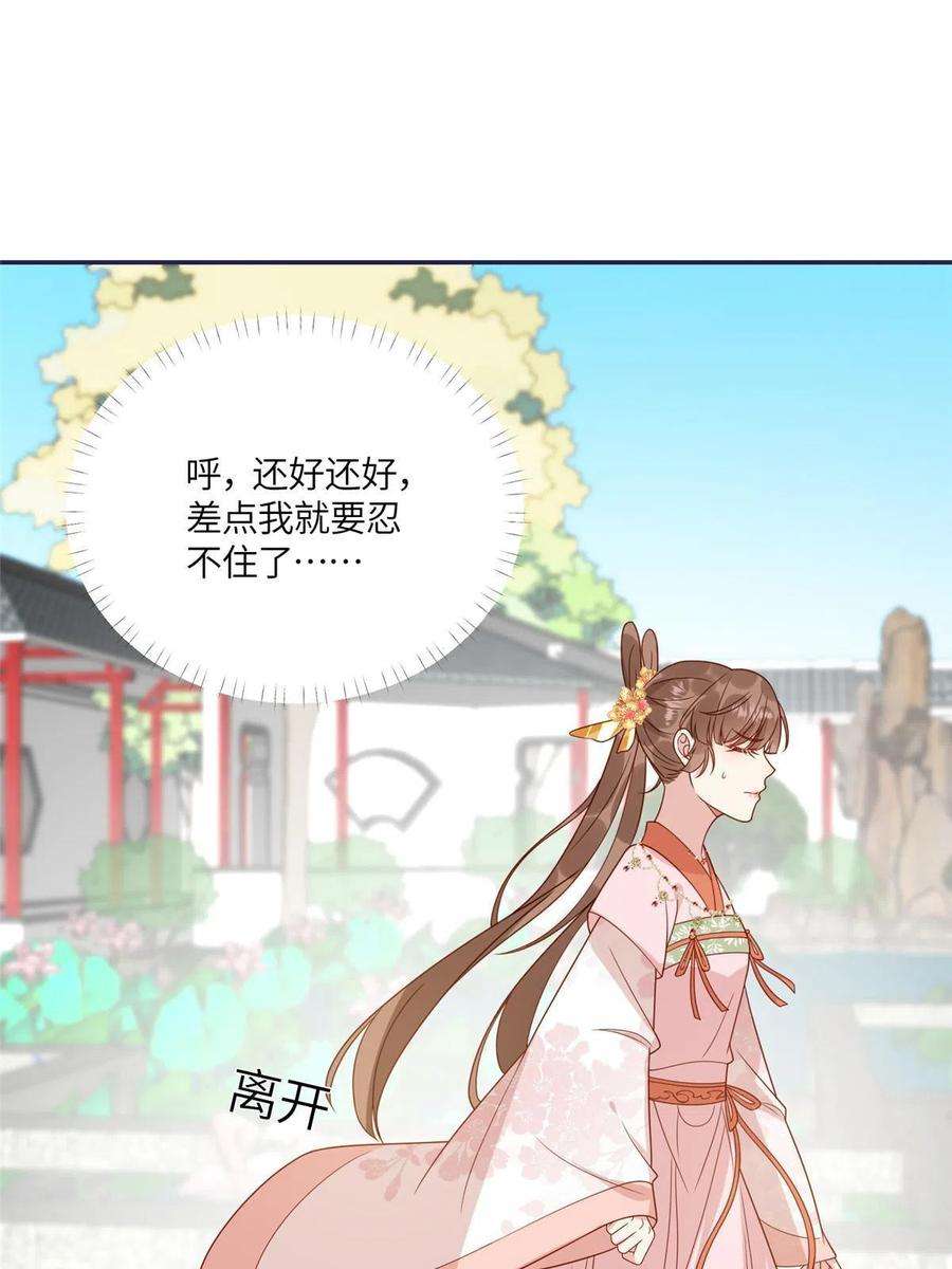 摆烂后我掌控王爷芳心13 偷听？