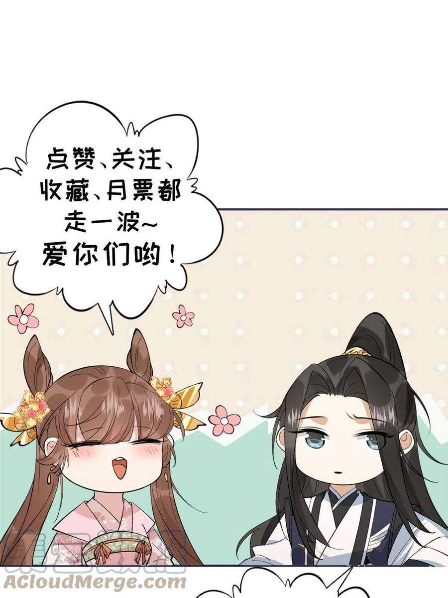 摆烂后我掌控王爷芳心13 偷听？
