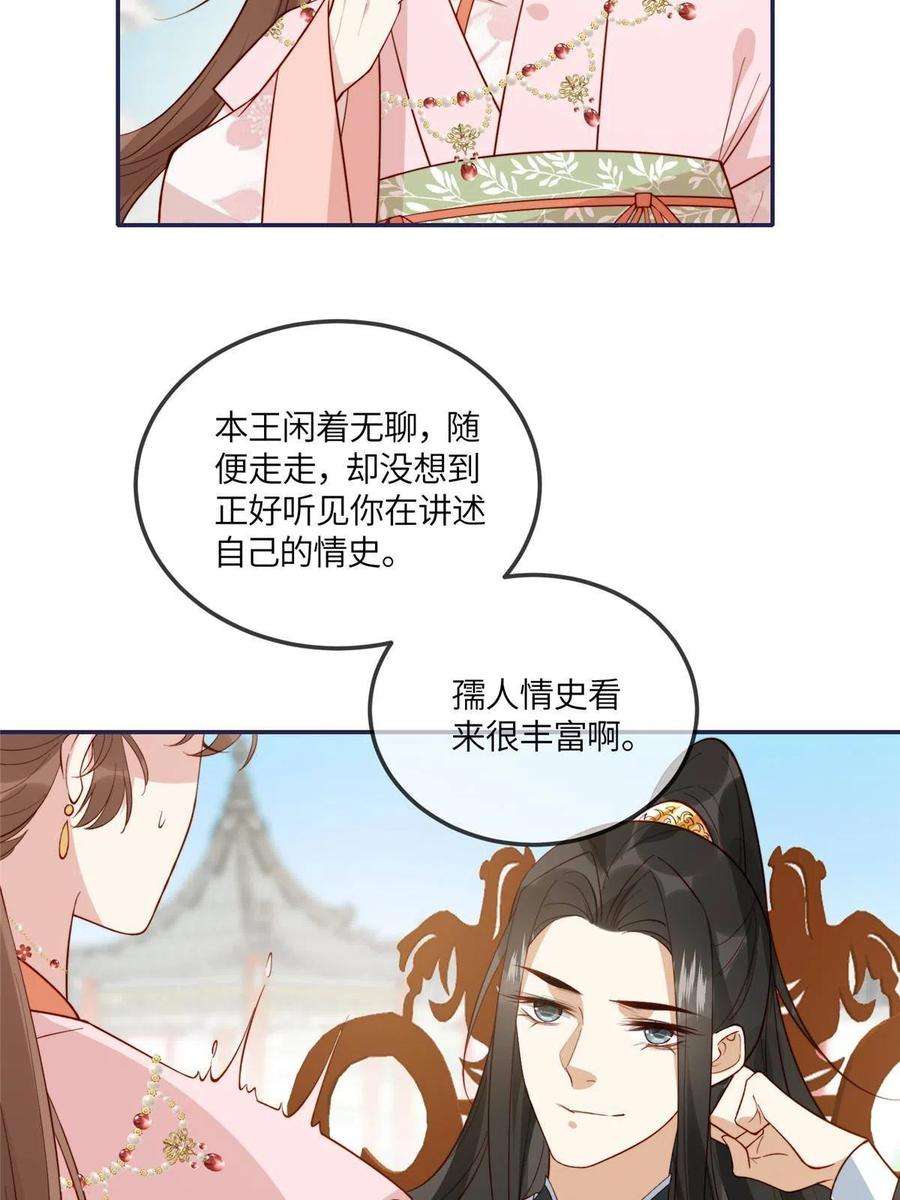 摆烂后我掌控王爷芳心14 不安的夜