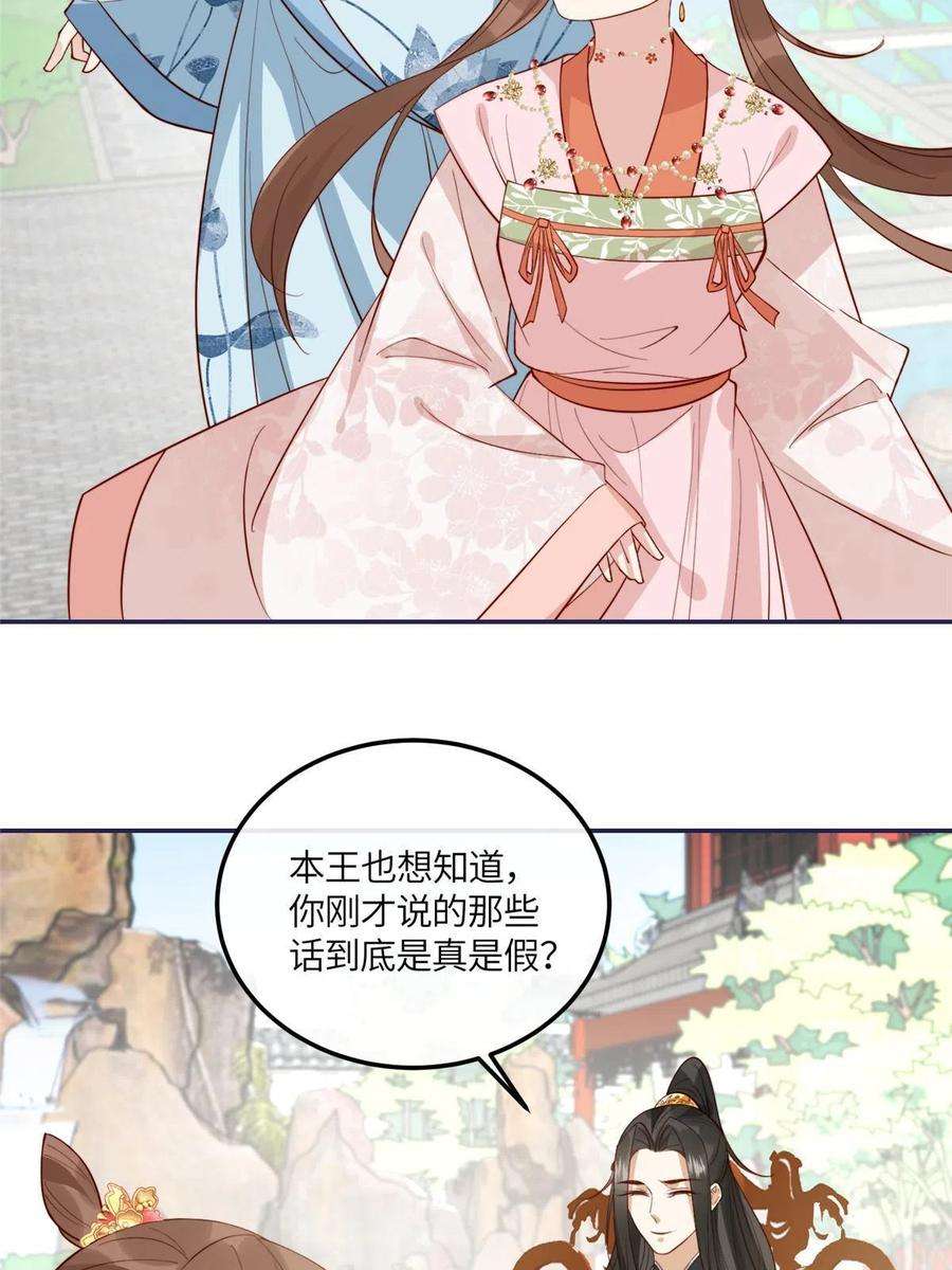 摆烂后我掌控王爷芳心14 不安的夜