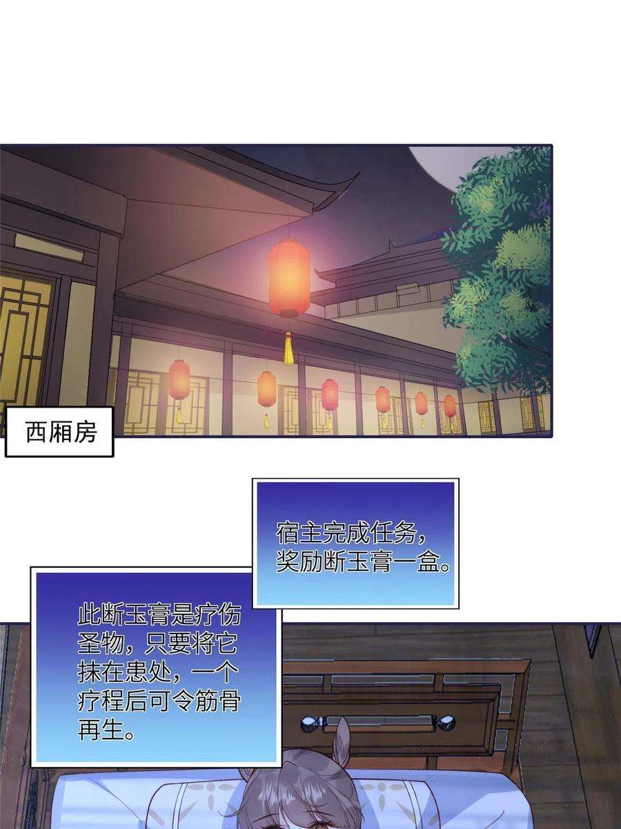 摆烂后我掌控王爷芳心14 不安的夜