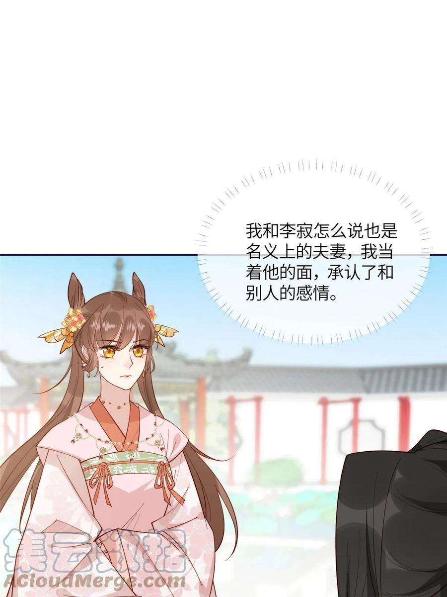 摆烂后我掌控王爷芳心14 不安的夜