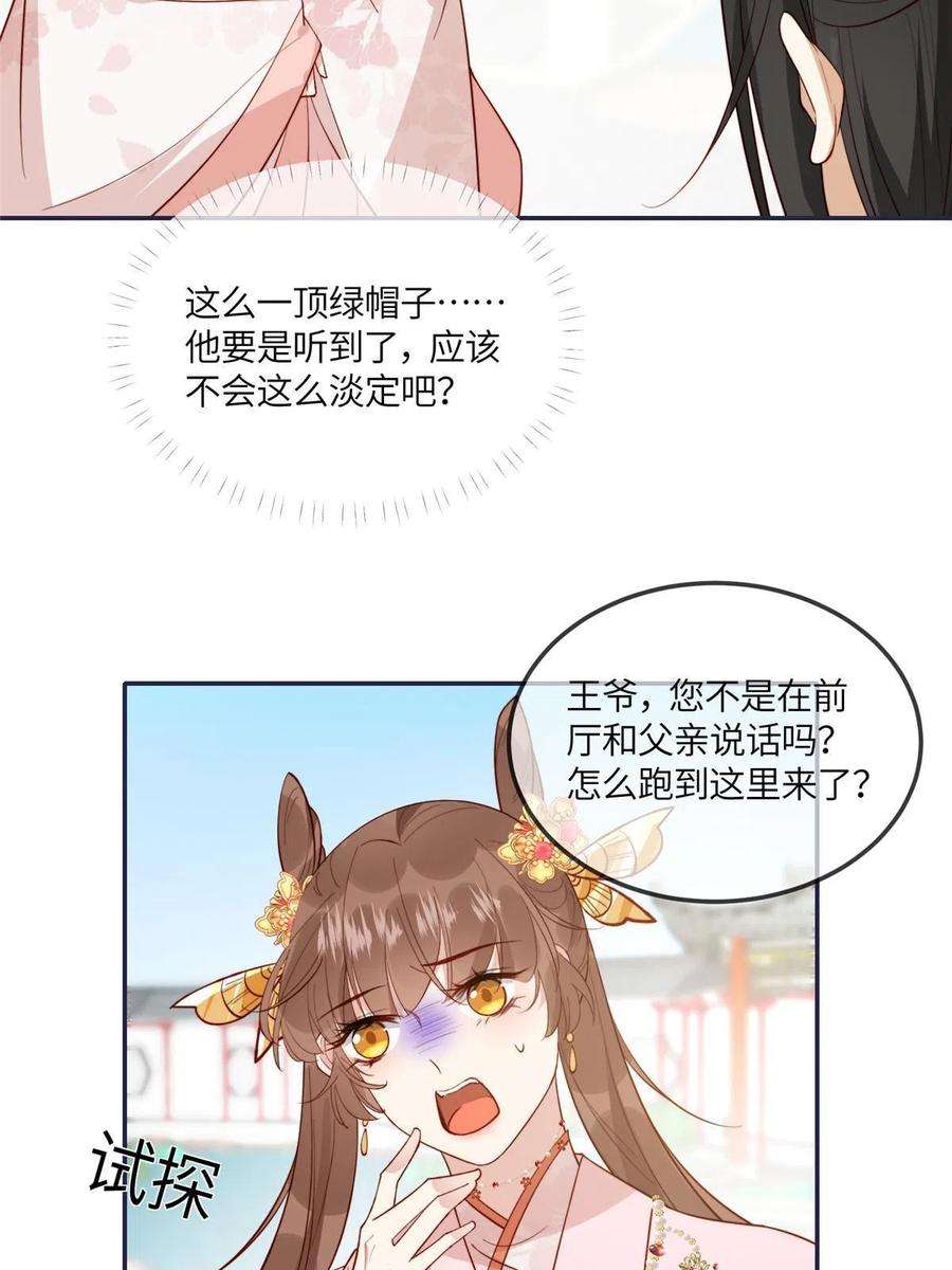 摆烂后我掌控王爷芳心14 不安的夜