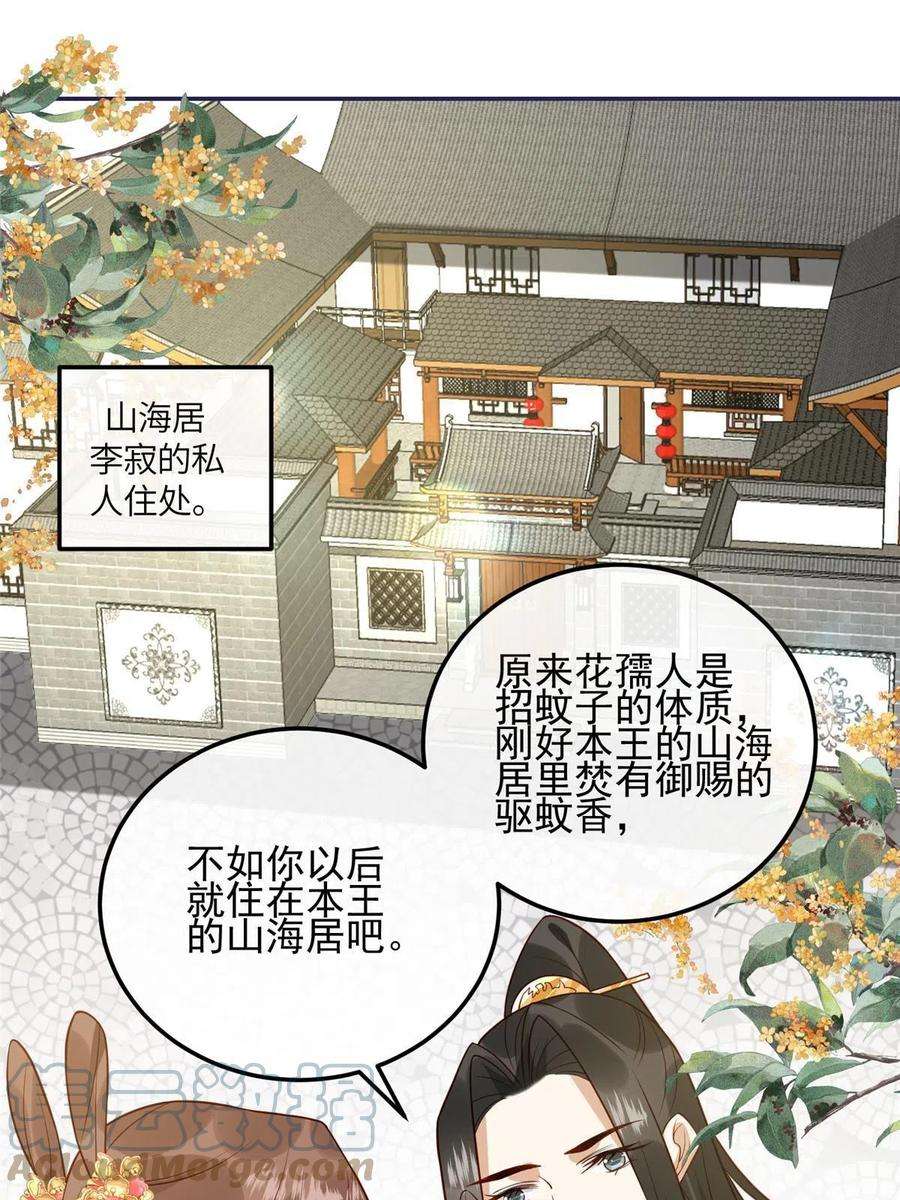 摆烂后我掌控王爷芳心16 同居