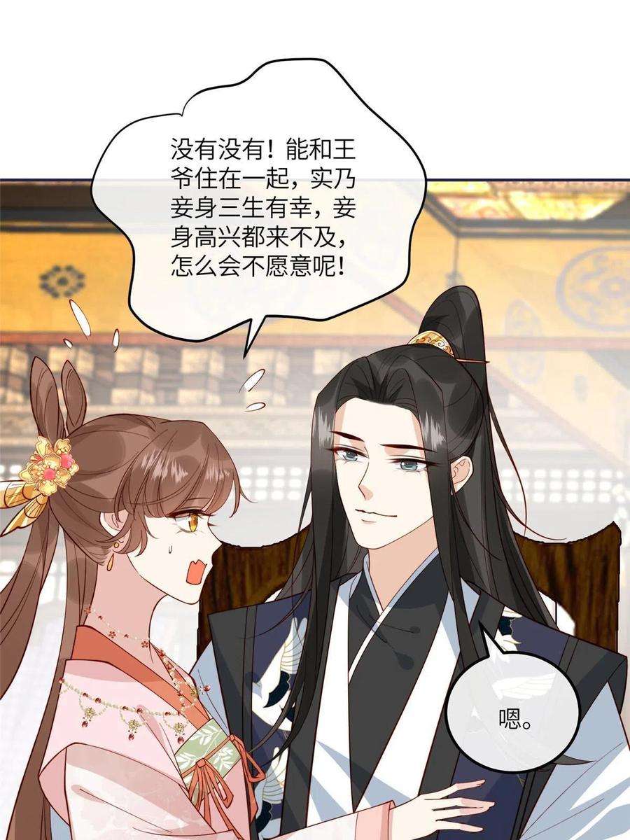 摆烂后我掌控王爷芳心16 同居