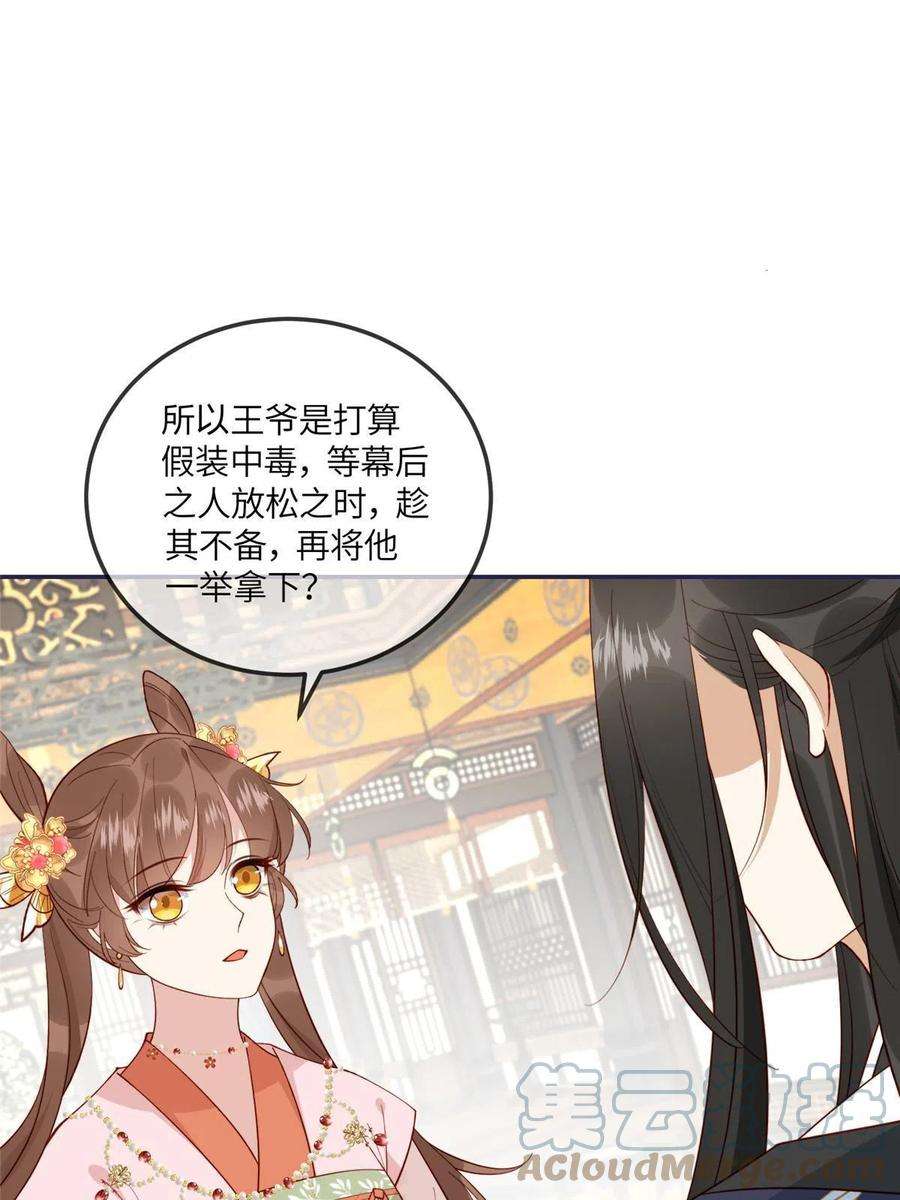 摆烂后我掌控王爷芳心16 同居