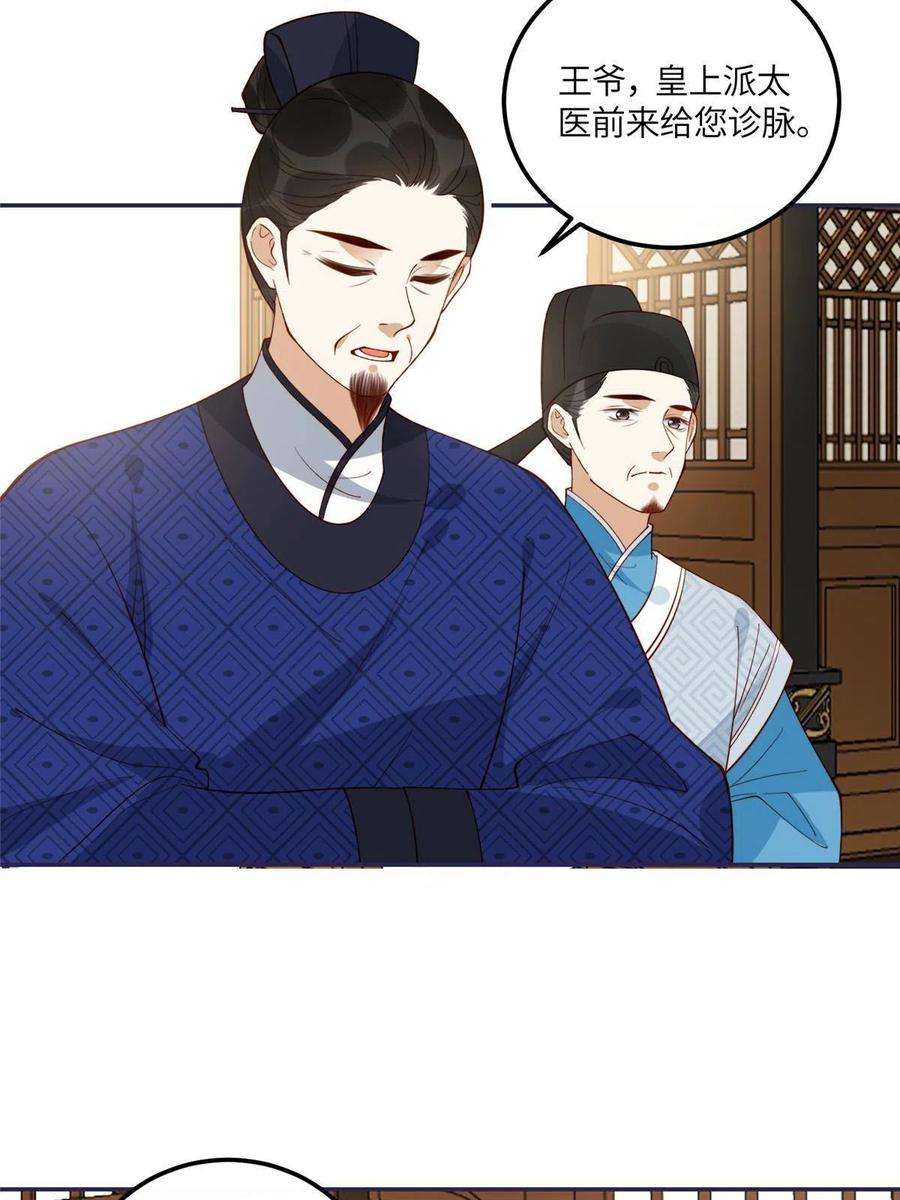 摆烂后我掌控王爷芳心17 身残志坚？