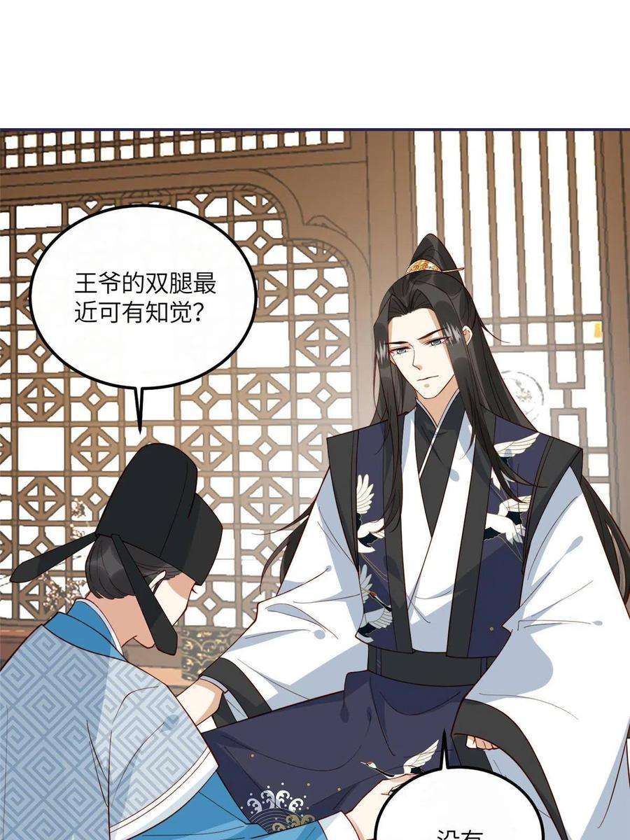 摆烂后我掌控王爷芳心17 身残志坚？