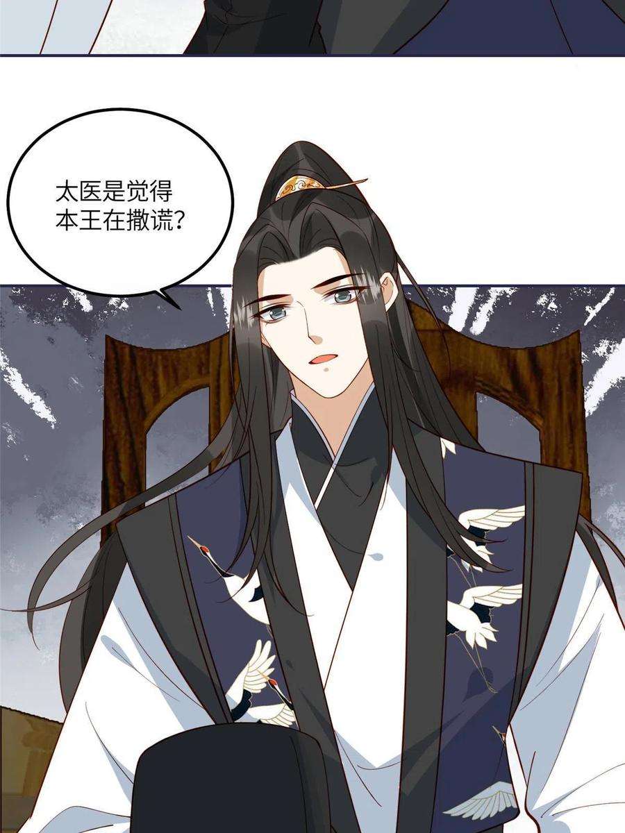 摆烂后我掌控王爷芳心17 身残志坚？