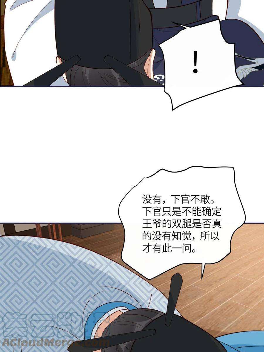 摆烂后我掌控王爷芳心17 身残志坚？