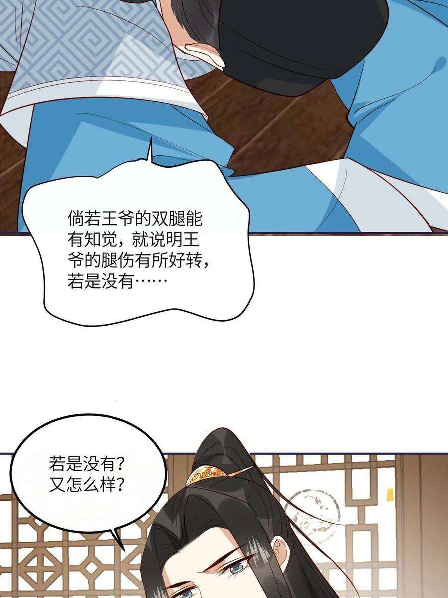摆烂后我掌控王爷芳心17 身残志坚？