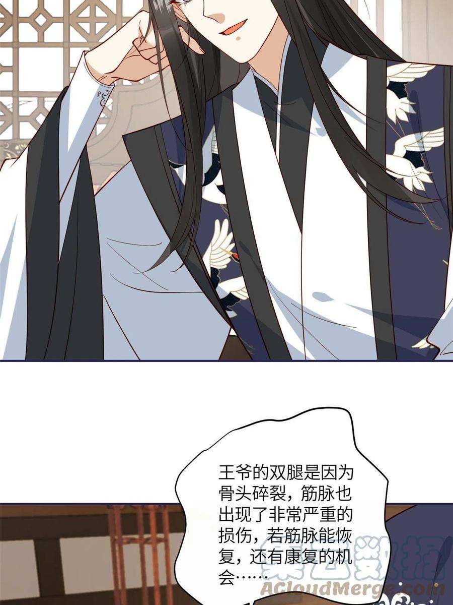 摆烂后我掌控王爷芳心17 身残志坚？