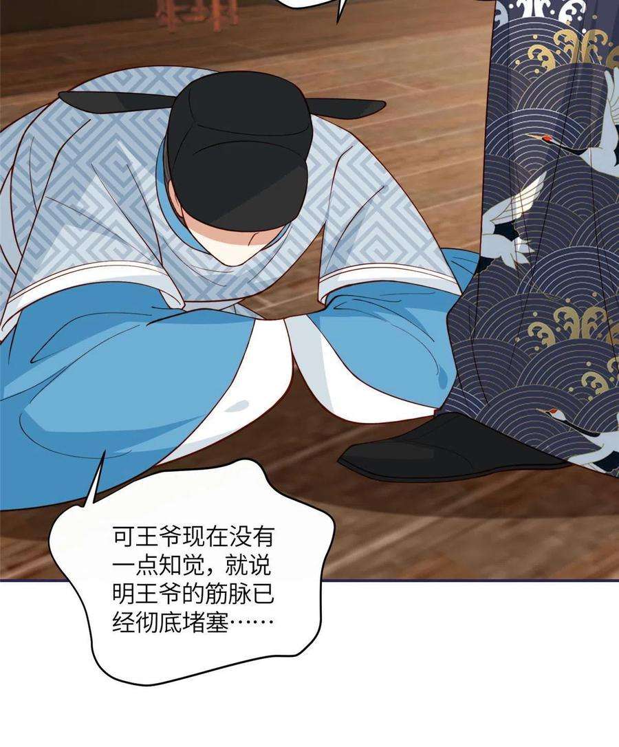 摆烂后我掌控王爷芳心17 身残志坚？