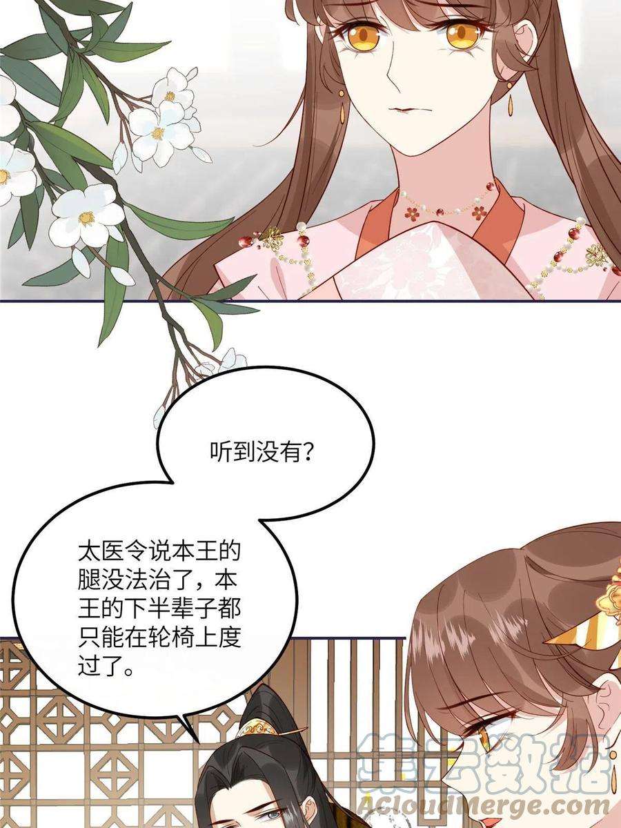 摆烂后我掌控王爷芳心17 身残志坚？