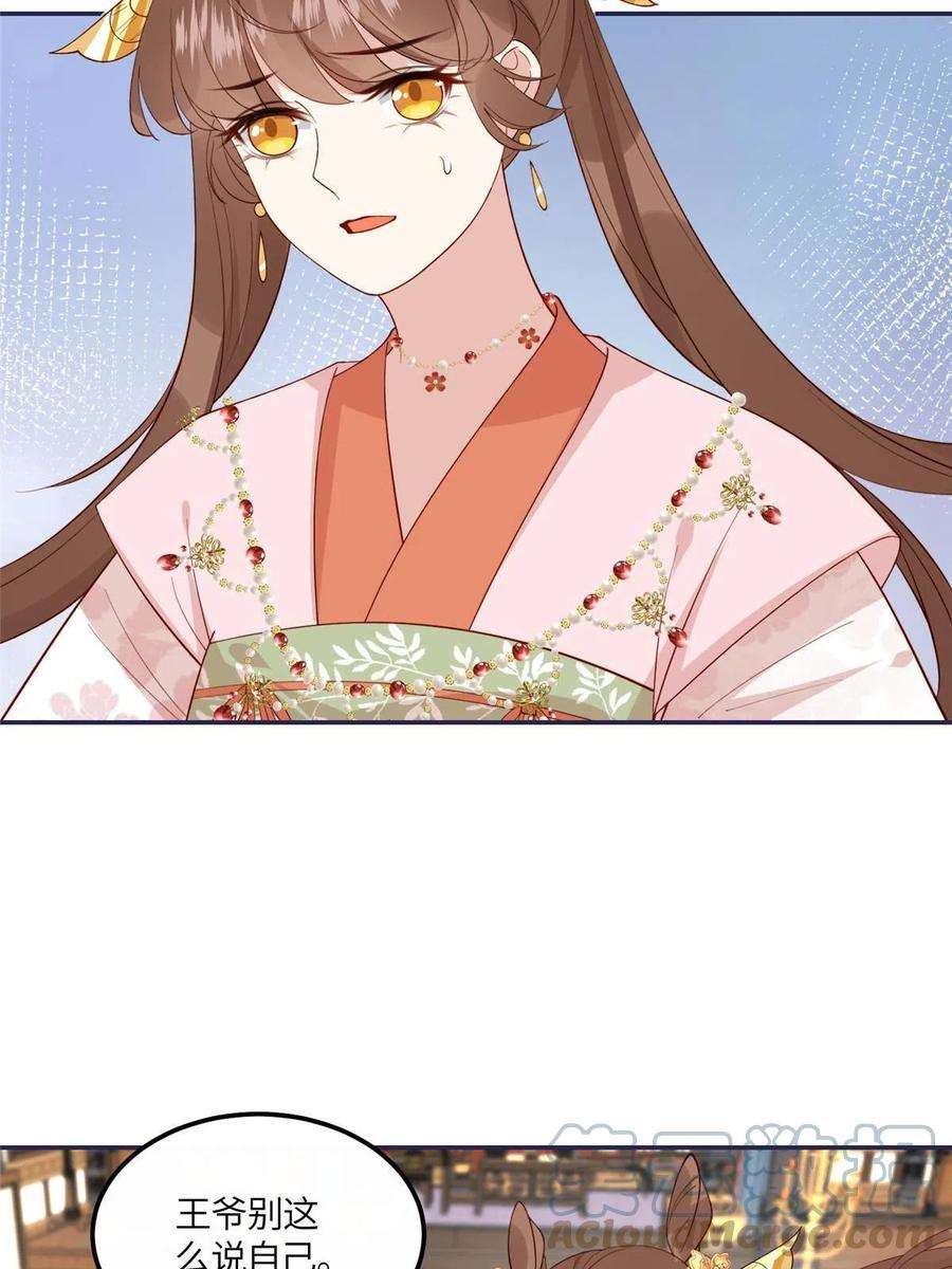 摆烂后我掌控王爷芳心17 身残志坚？