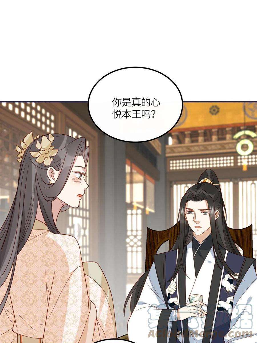 摆烂后我掌控王爷芳心18 自食恶果