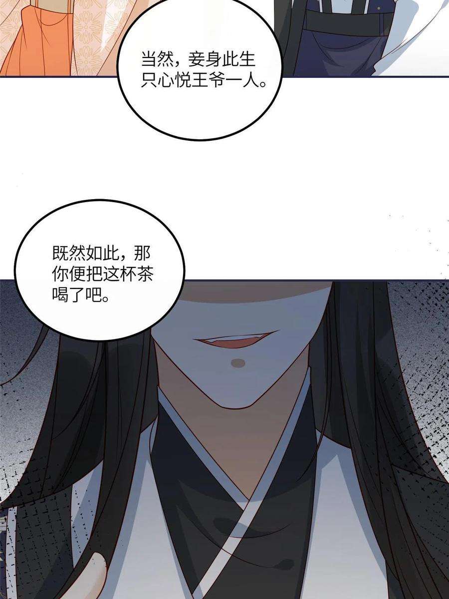 摆烂后我掌控王爷芳心18 自食恶果