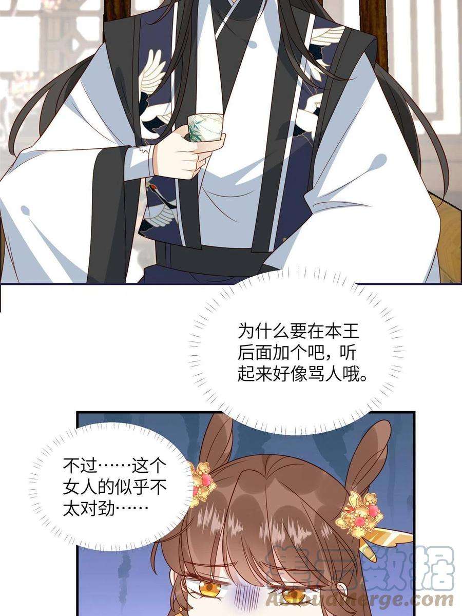 摆烂后我掌控王爷芳心18 自食恶果