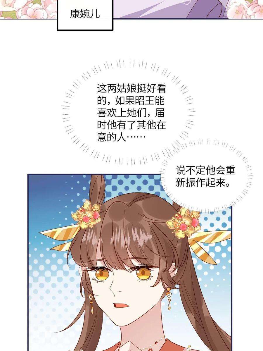 摆烂后我掌控王爷芳心18 自食恶果