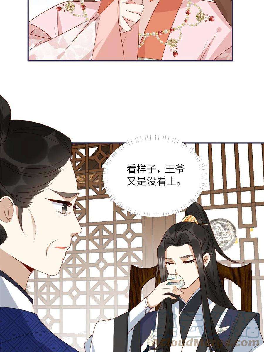 摆烂后我掌控王爷芳心18 自食恶果