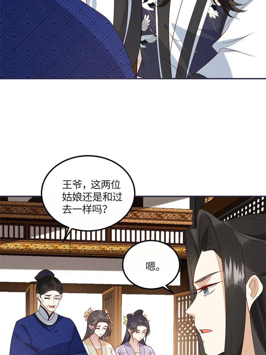摆烂后我掌控王爷芳心18 自食恶果