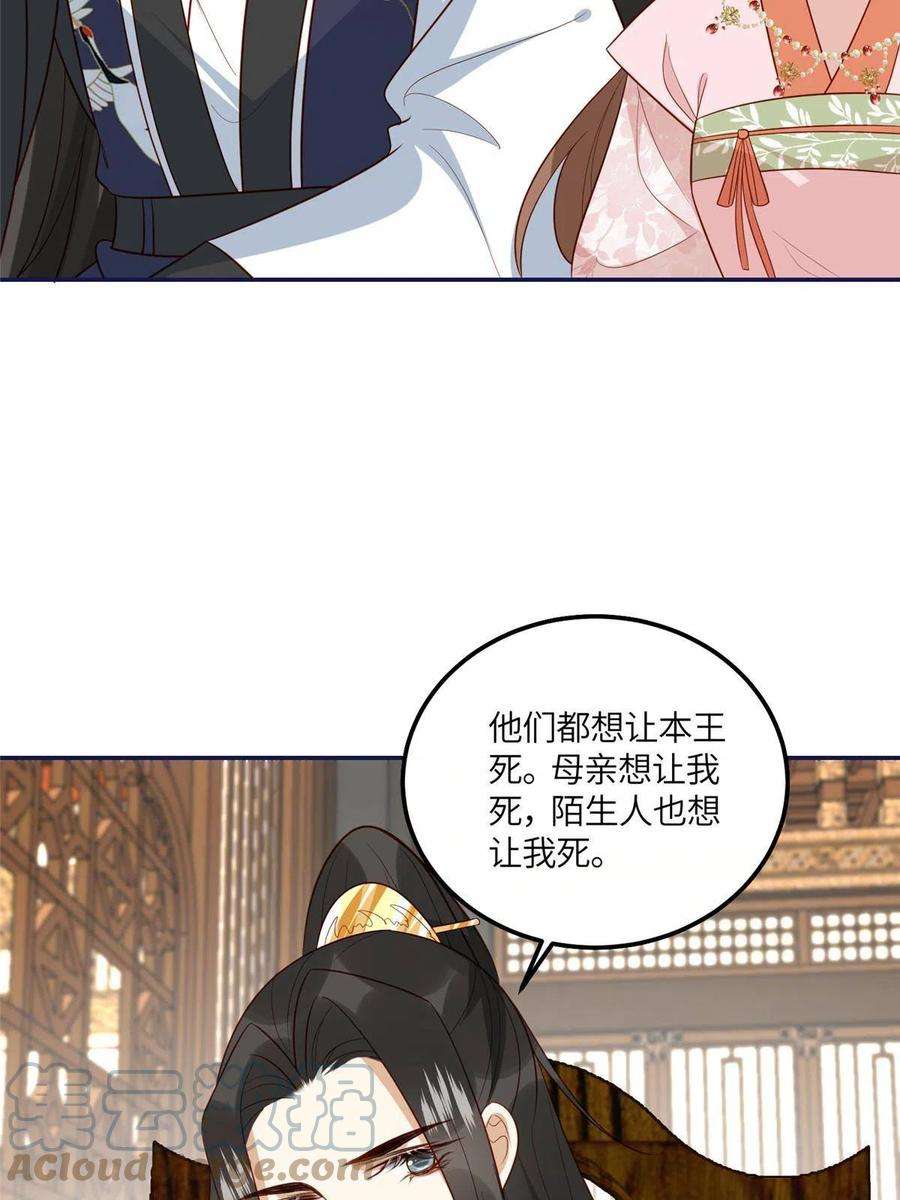 摆烂后我掌控王爷芳心19 被男主找上门