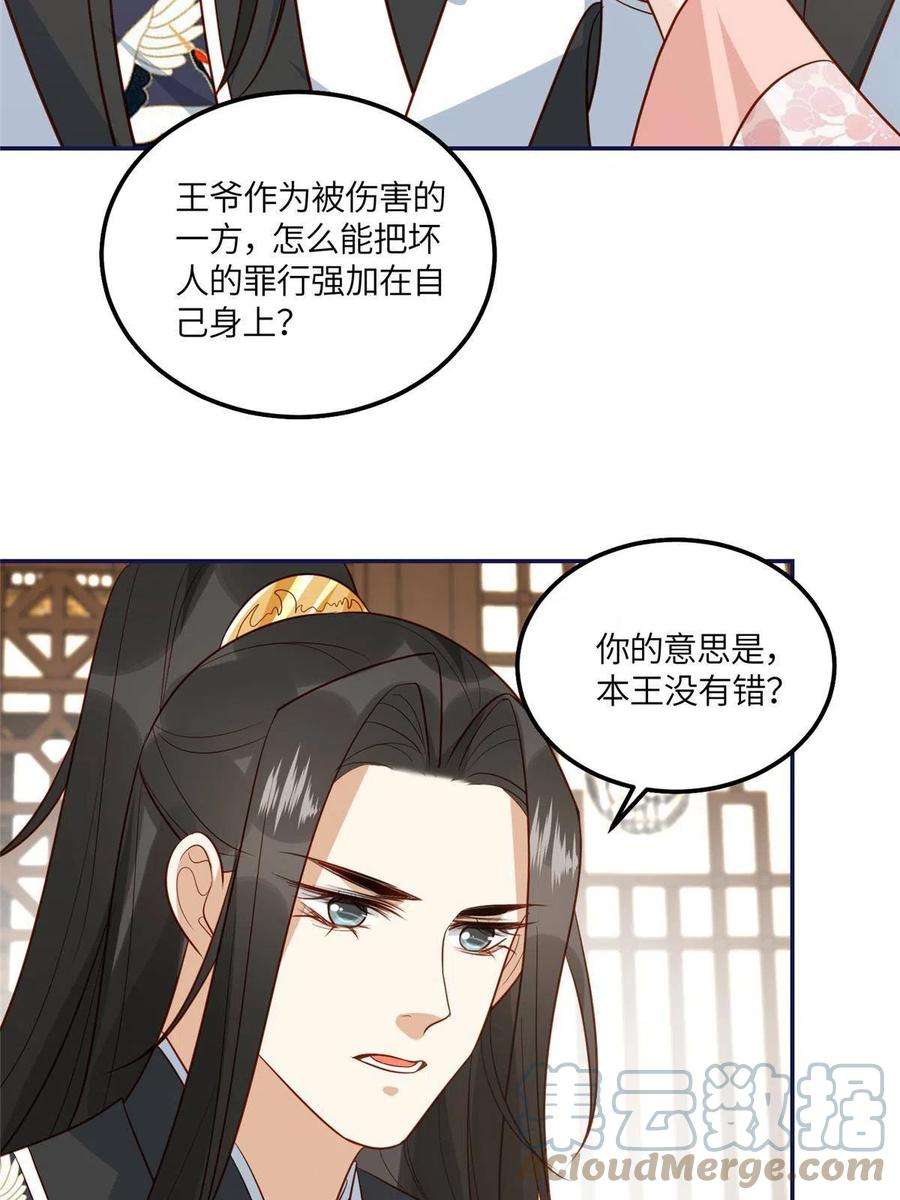 摆烂后我掌控王爷芳心19 被男主找上门