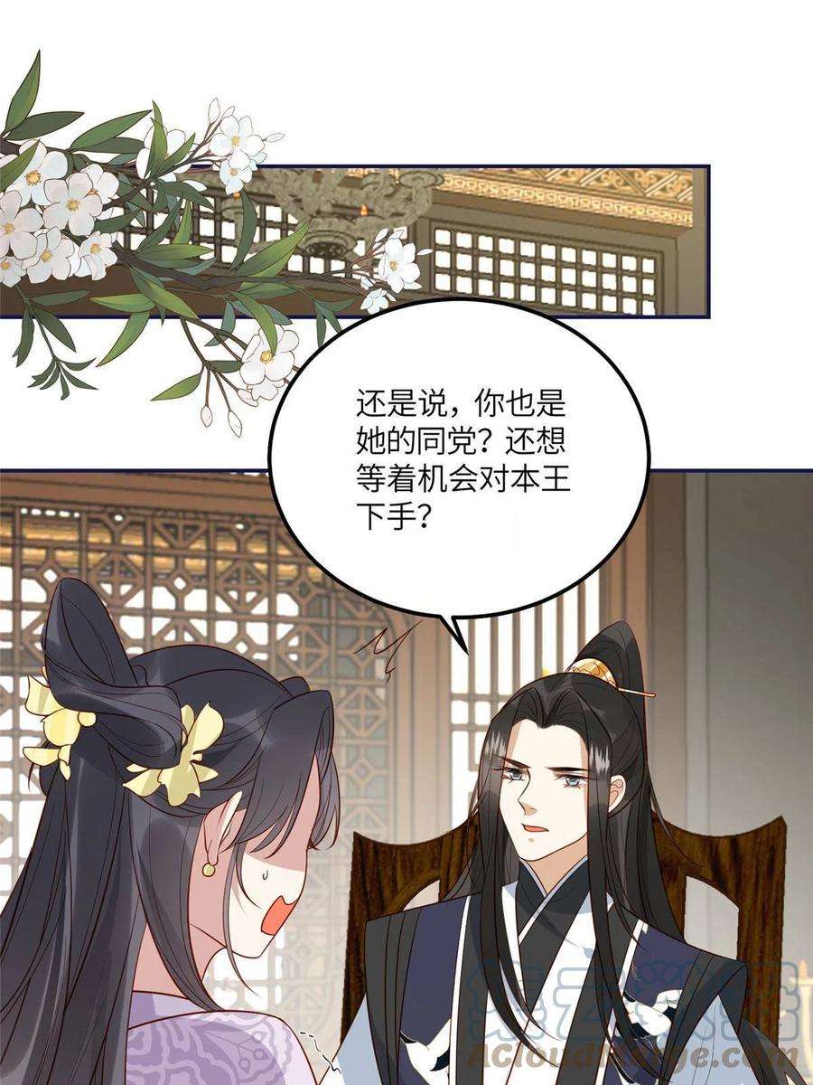 摆烂后我掌控王爷芳心19 被男主找上门
