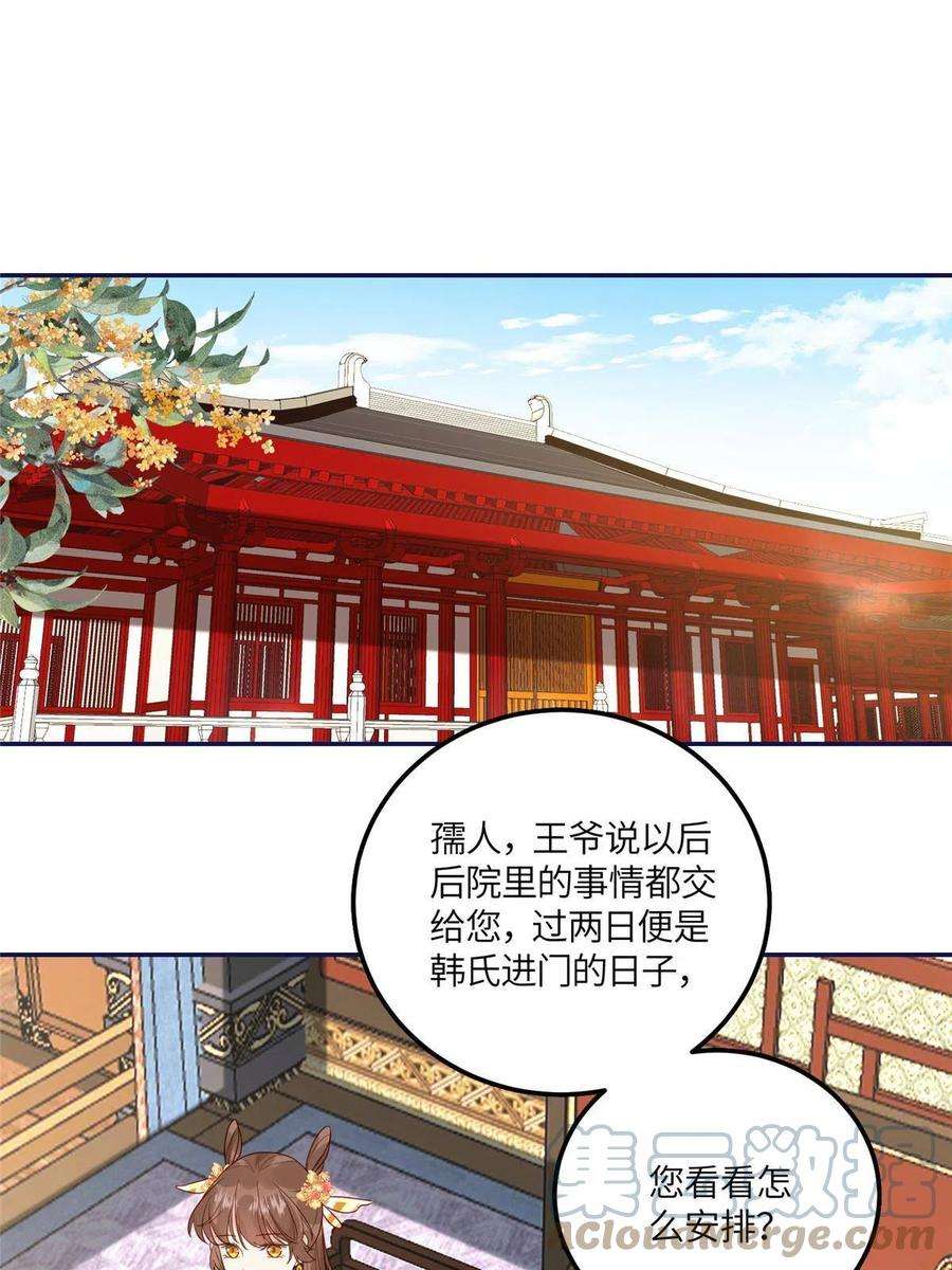 摆烂后我掌控王爷芳心19 被男主找上门